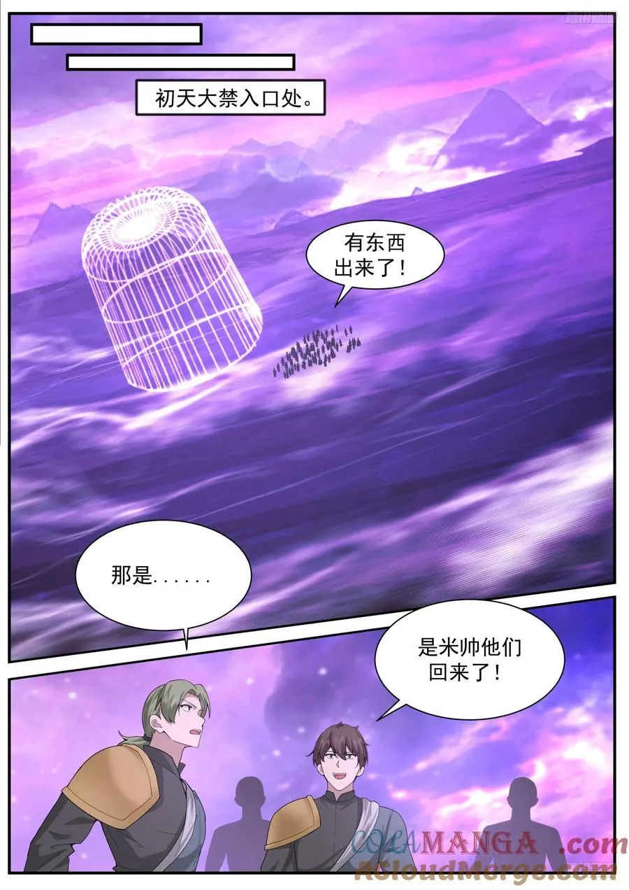世界终源篇-八千年的时光 第12页