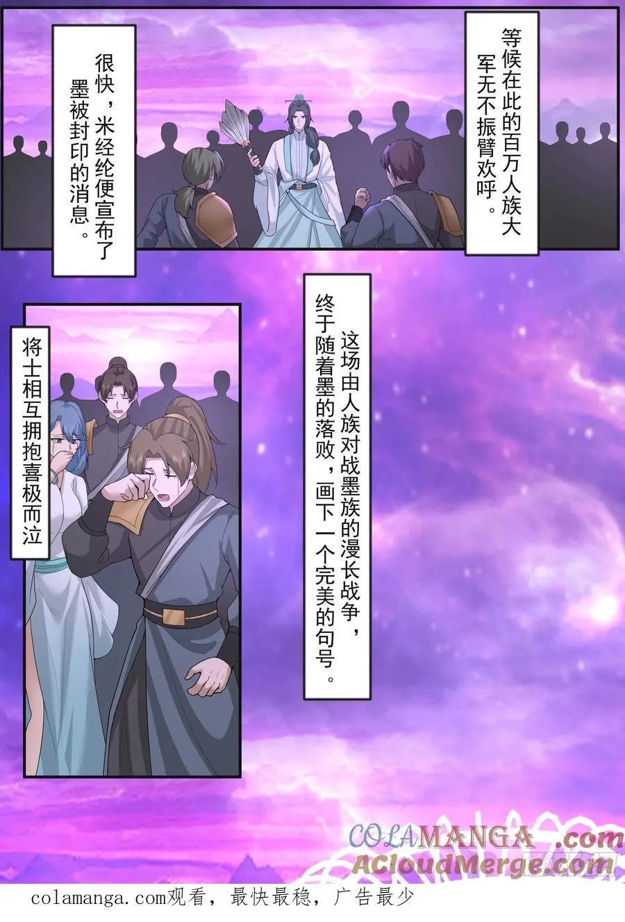世界终源篇-八千年的时光 第13页