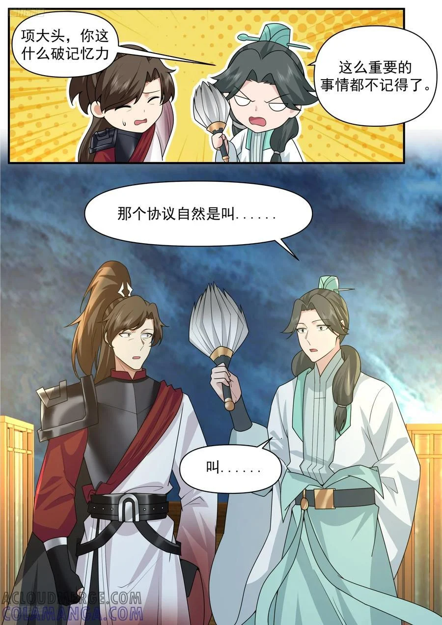 世界终源篇-被抹去的痕迹 第2页