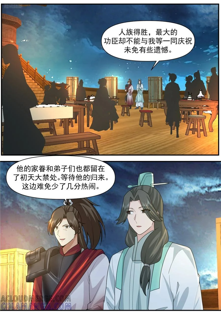 世界终源篇-被抹去的痕迹 第4页