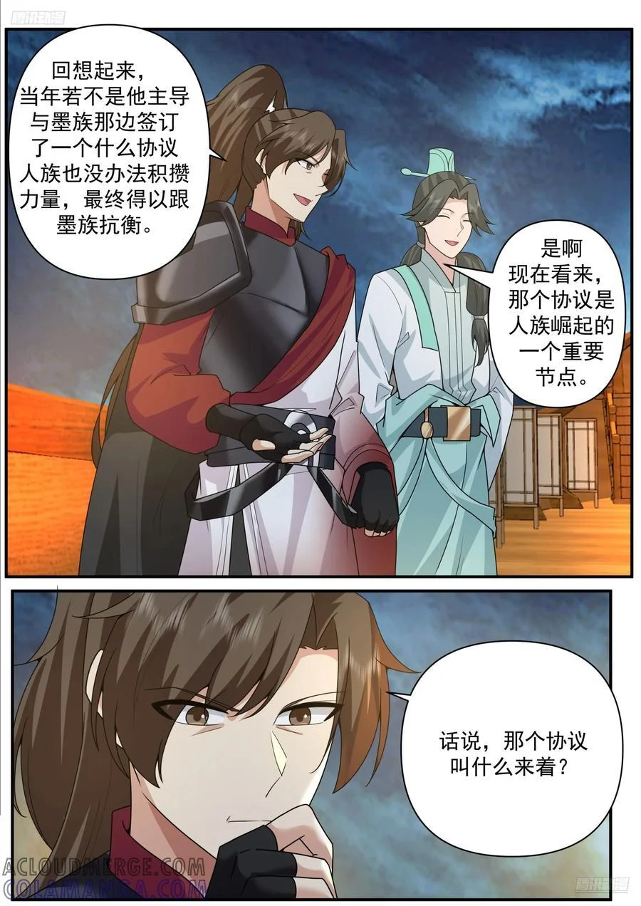 世界终源篇-被抹去的痕迹 第5页