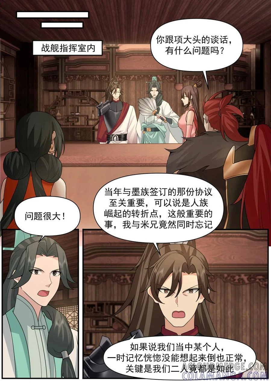 世界终源篇-被抹去的痕迹 第6页