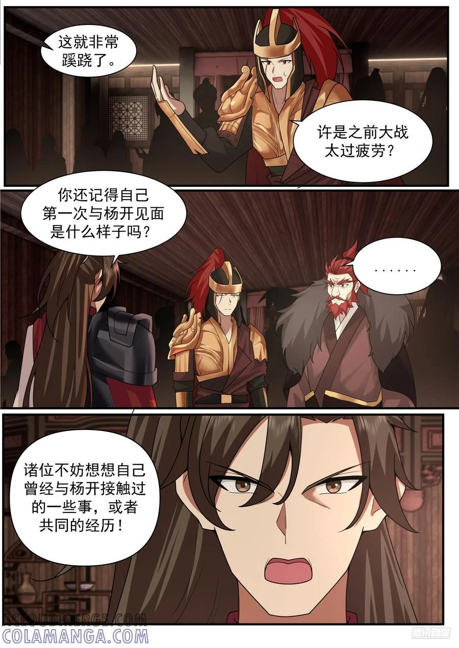 世界终源篇-被抹去的痕迹 第7页