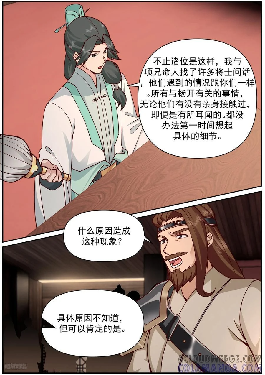 世界终源篇-被抹去的痕迹 第8页