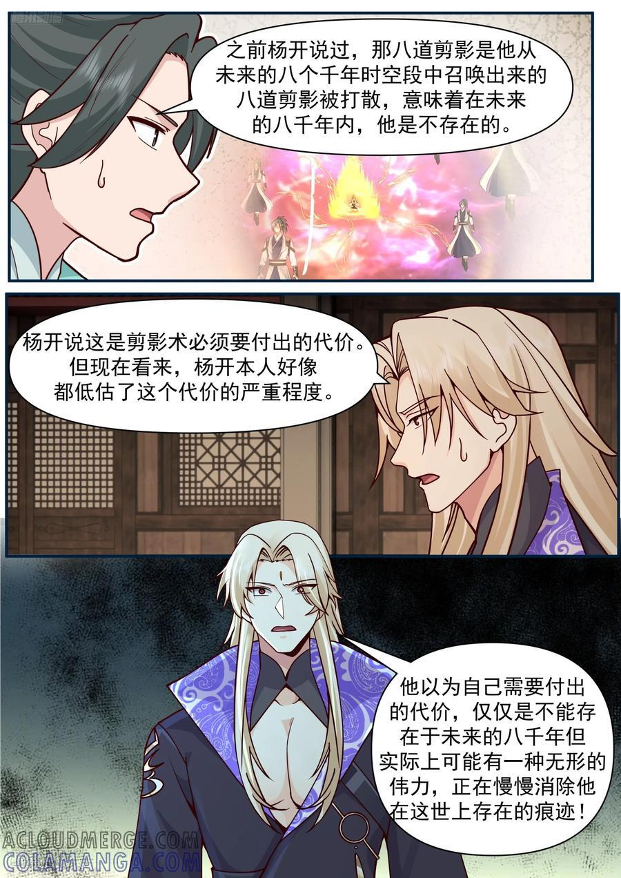世界终源篇-被抹去的痕迹 第9页