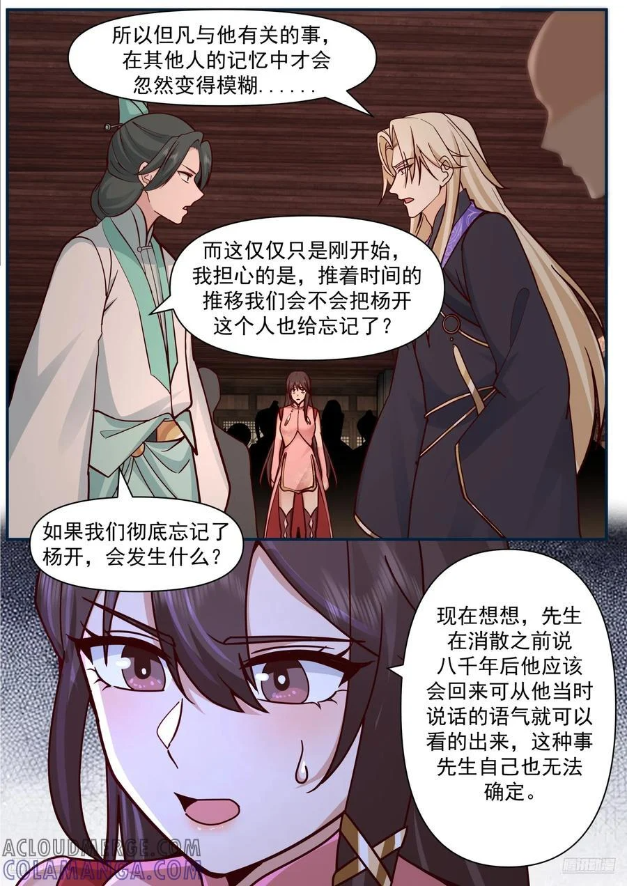 世界终源篇-被抹去的痕迹 第10页