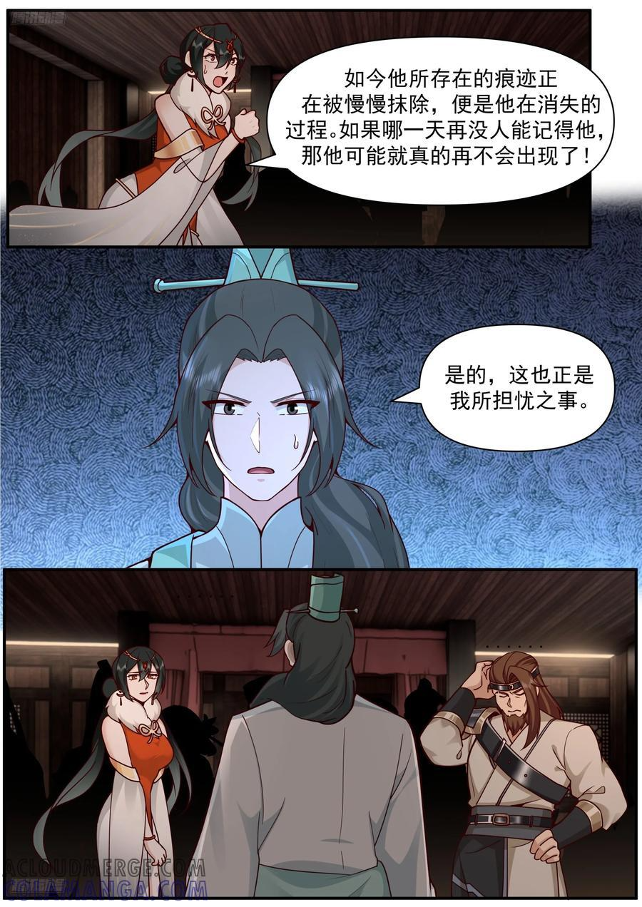 世界终源篇-被抹去的痕迹 第11页