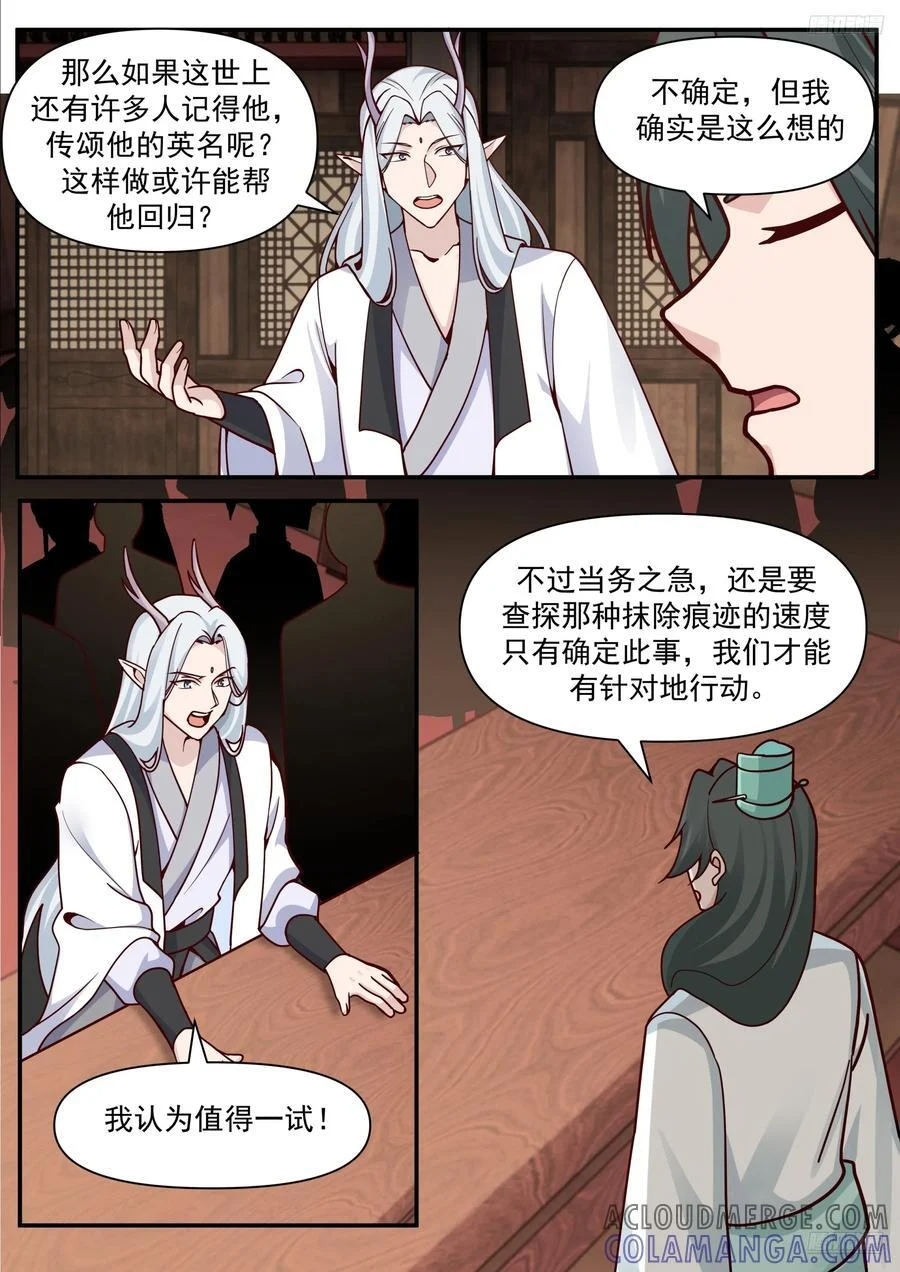 世界终源篇-被抹去的痕迹 第12页