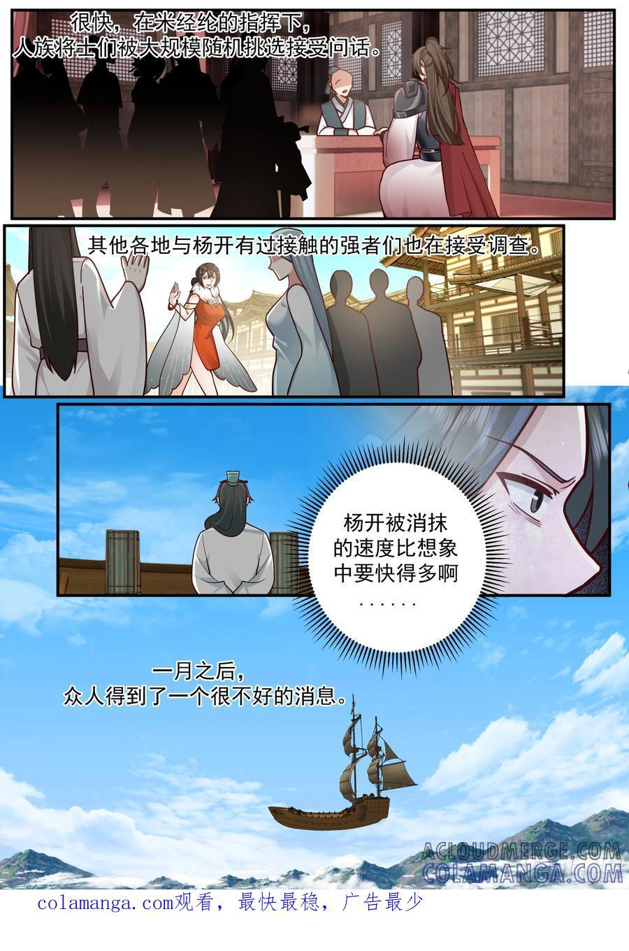 世界终源篇-被抹去的痕迹 第13页