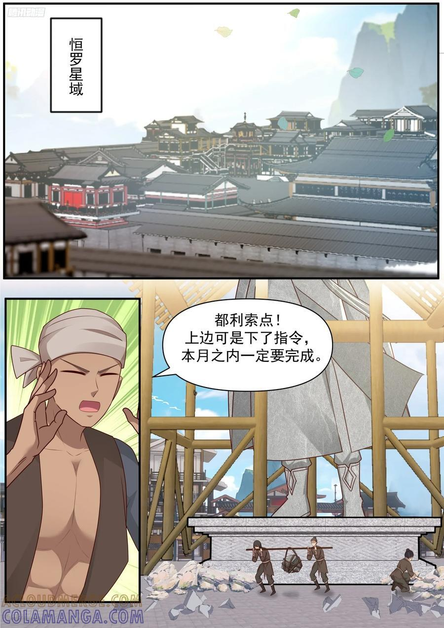 世界终源篇-虚空之名 第3页