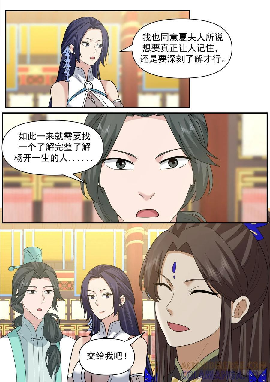 世界终源篇-虚空之名 第6页