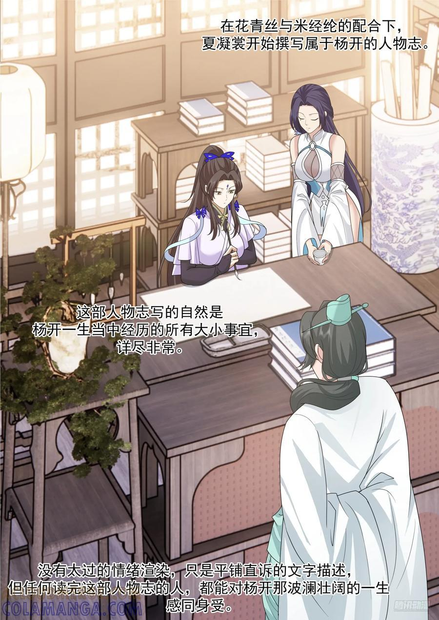 世界终源篇-虚空之名 第7页