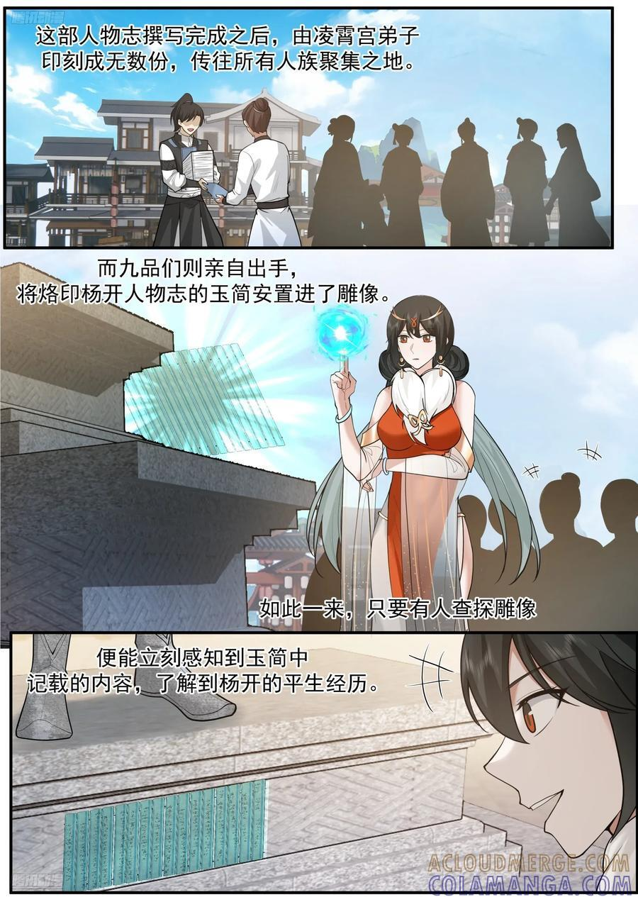世界终源篇-虚空之名 第9页