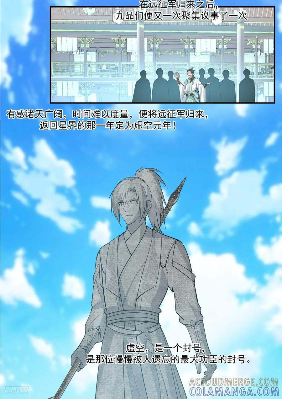 世界终源篇-虚空之名 第10页