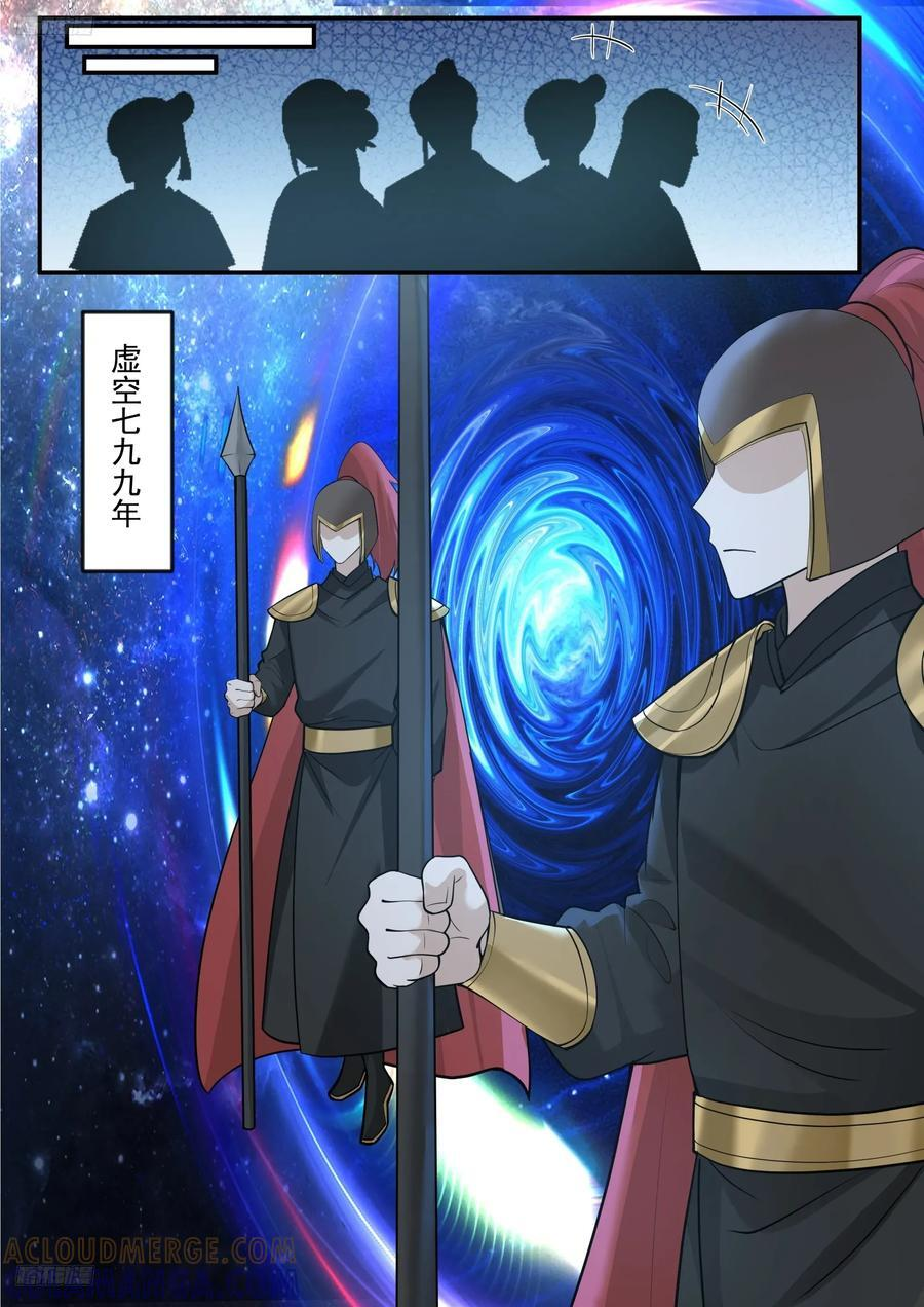 世界终源篇-虚空之名 第11页