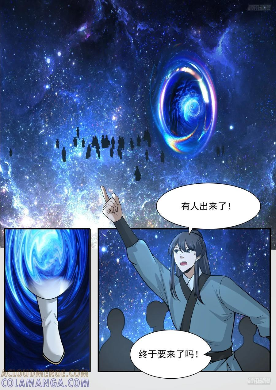 世界终源篇-虚空之名 第12页