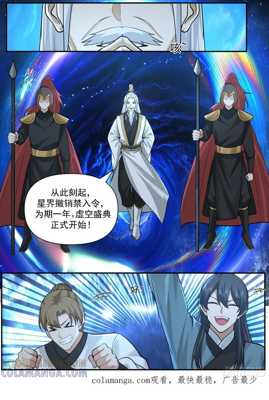 世界终源篇-虚空之名 第13页