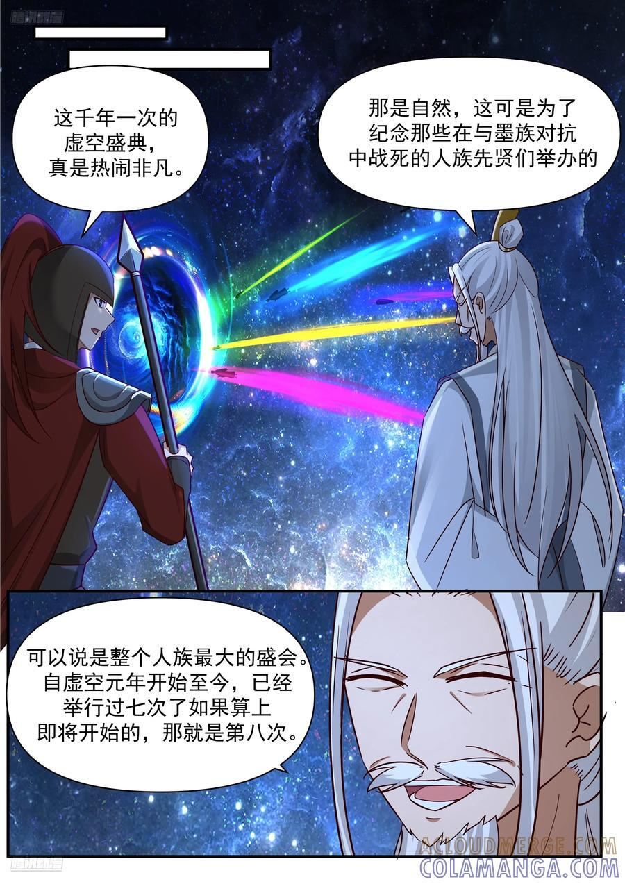 世界终源篇-虚空盛典 第2页