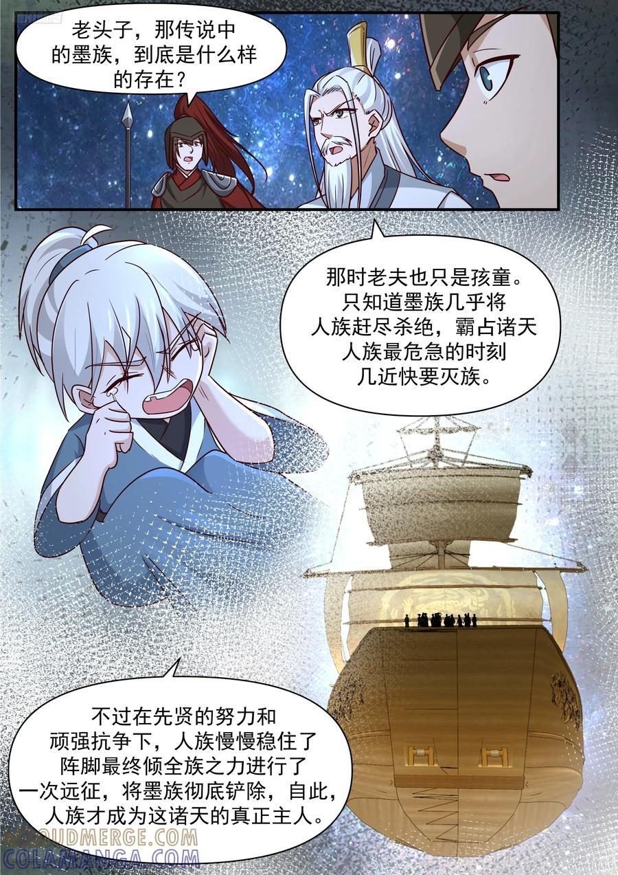 世界终源篇-虚空盛典 第3页