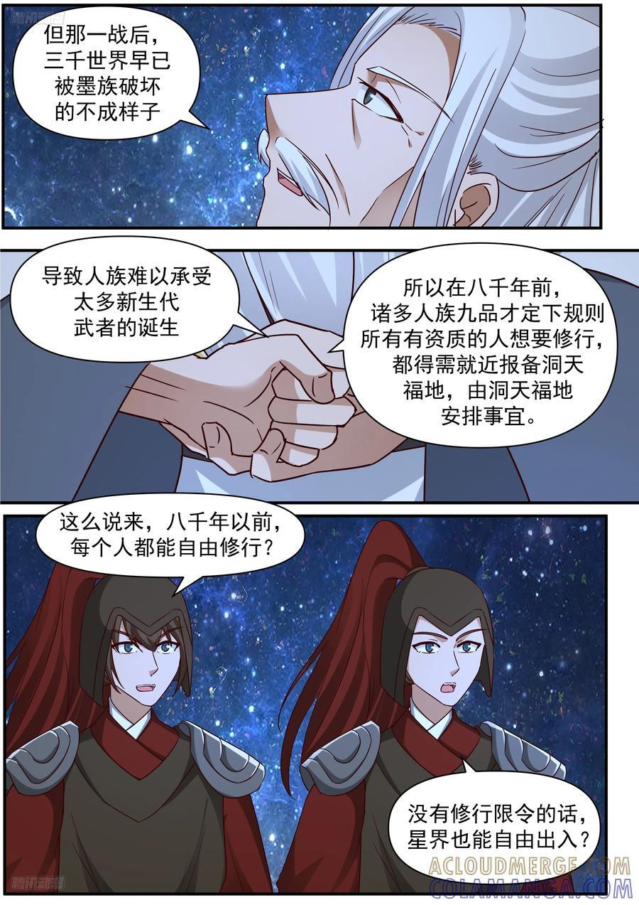 世界终源篇-虚空盛典 第4页