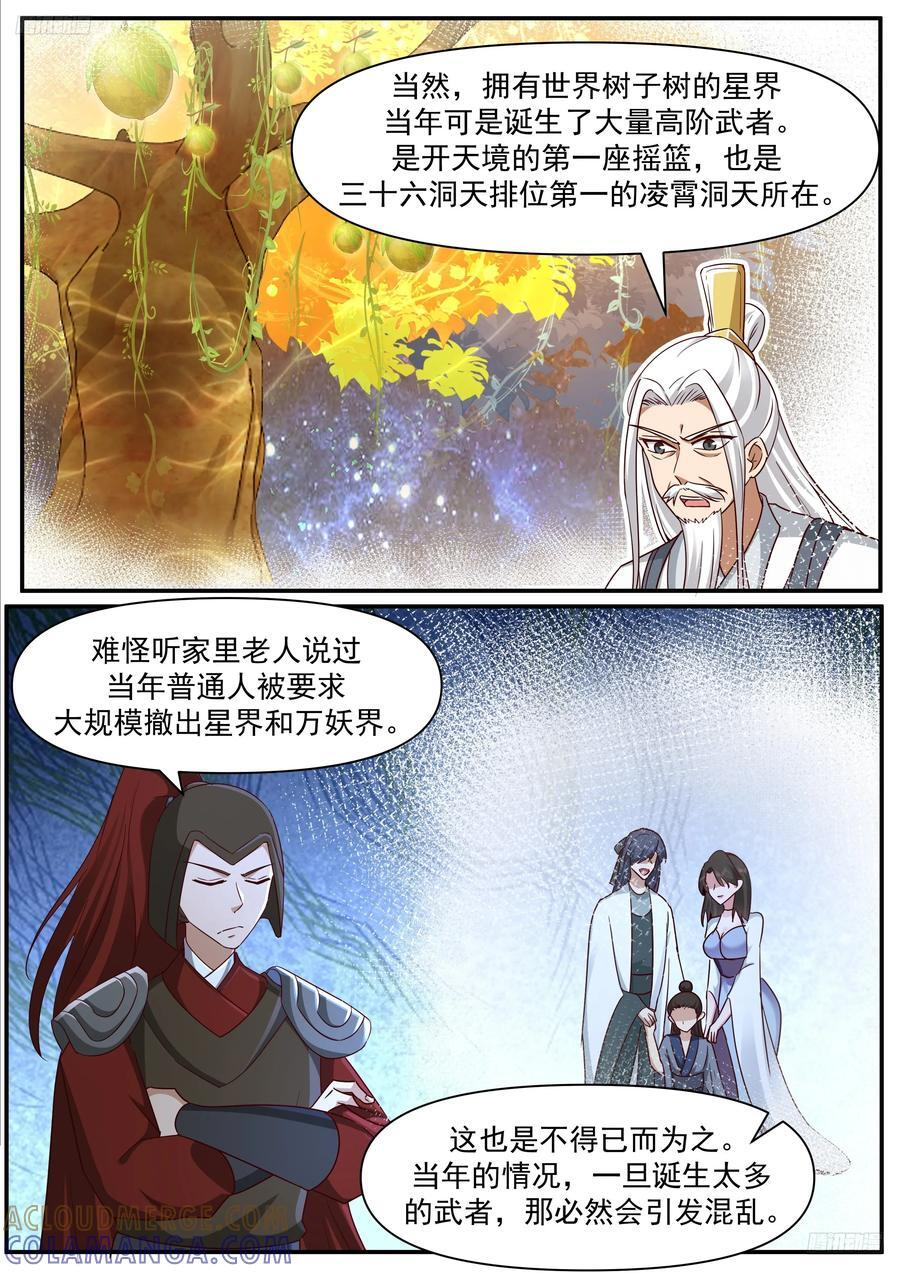 世界终源篇-虚空盛典 第5页