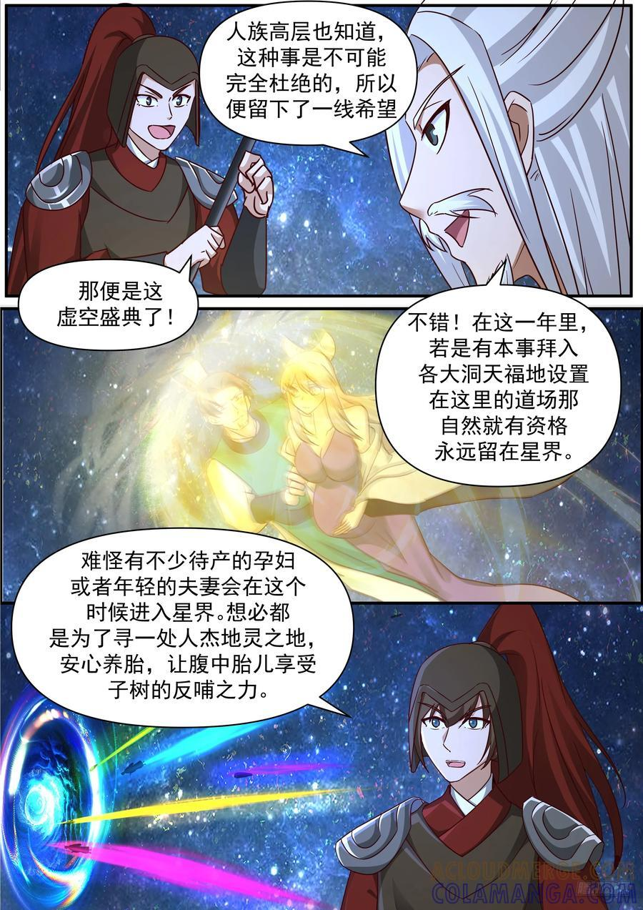 世界终源篇-虚空盛典 第6页