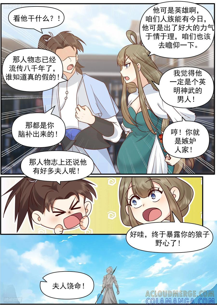 世界终源篇-虚空盛典 第9页