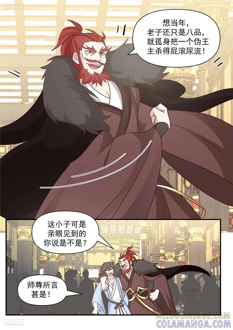世界终源篇-虚空盛典 第11页