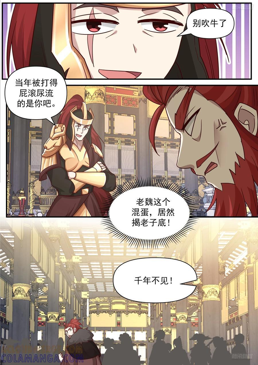世界终源篇-虚空盛典 第12页