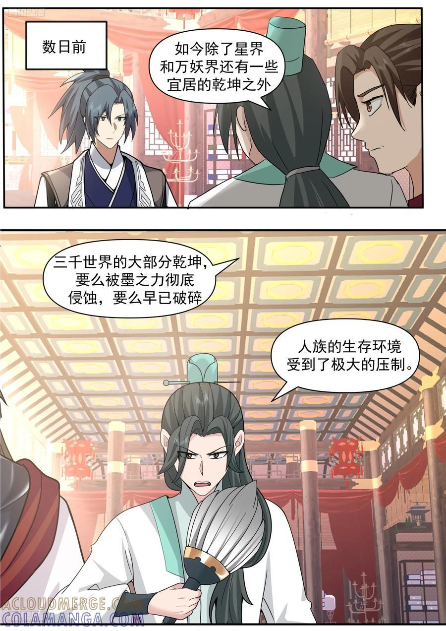 他走了 第3页