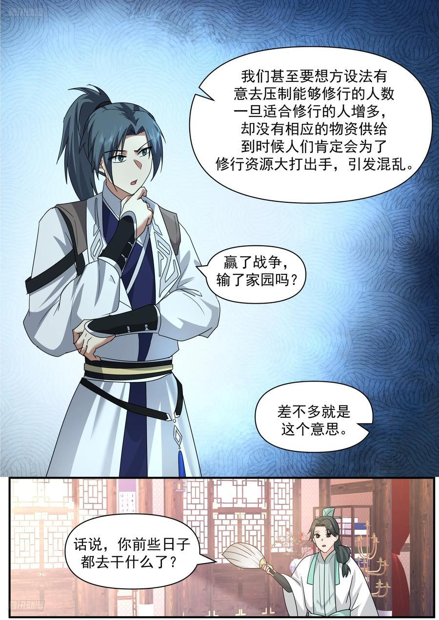 他走了 第4页