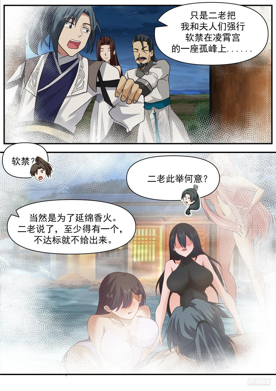 他走了 第6页