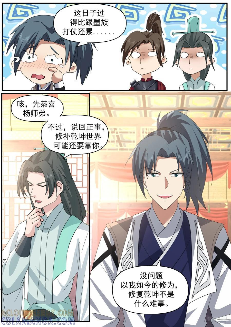 他走了 第7页