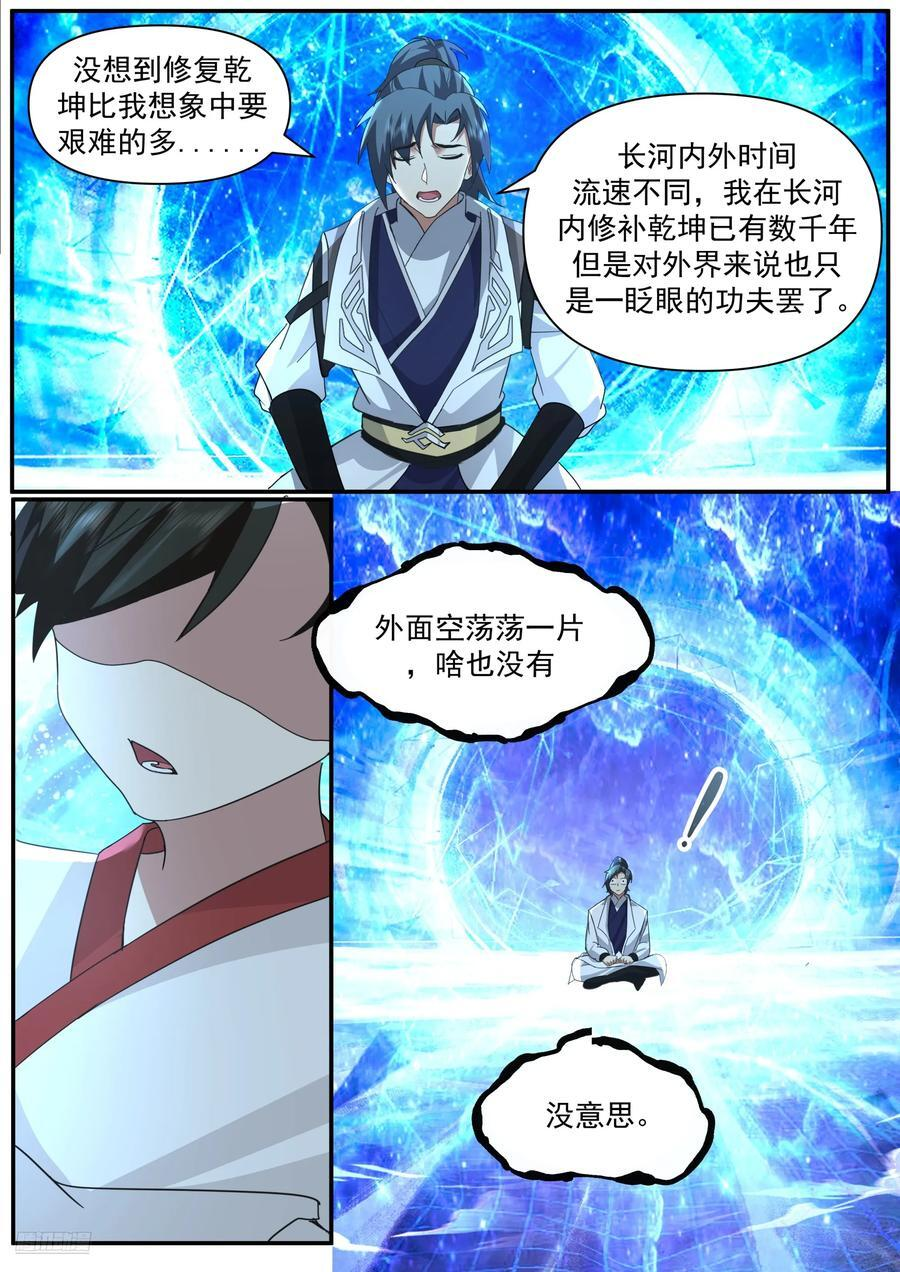 他走了 第8页
