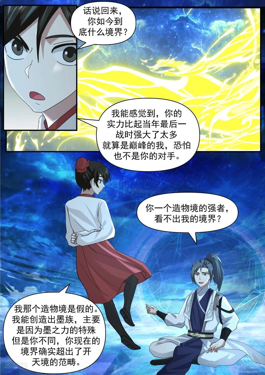 他走了 第10页