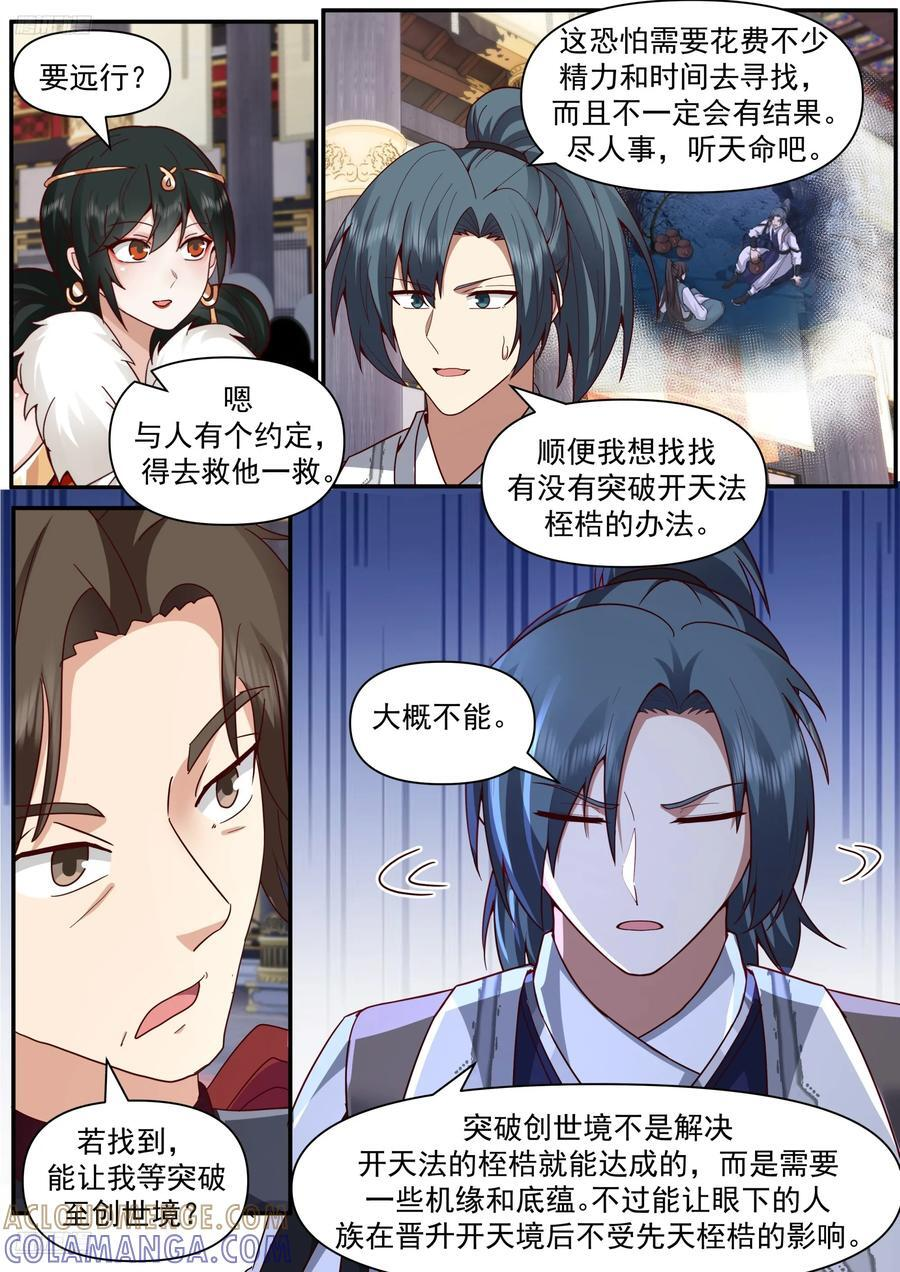 远行 第9页