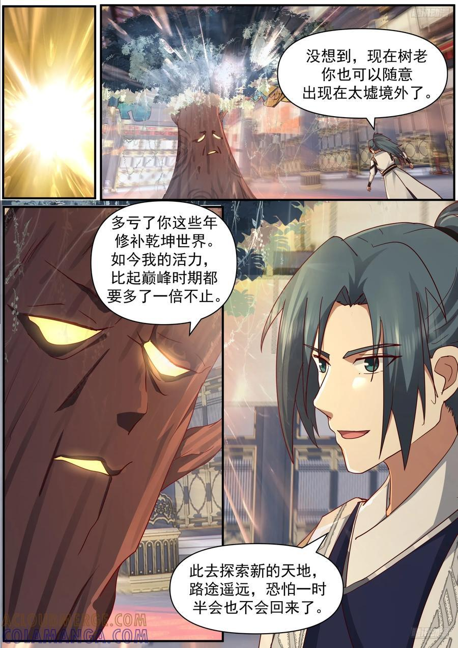 远行 第12页