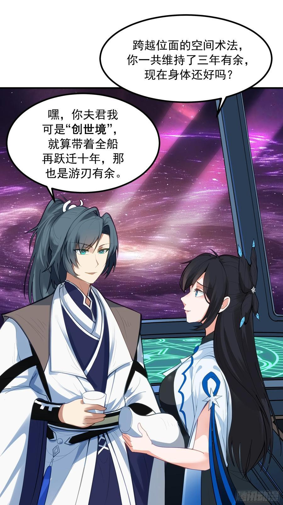 星际旅程 第32页