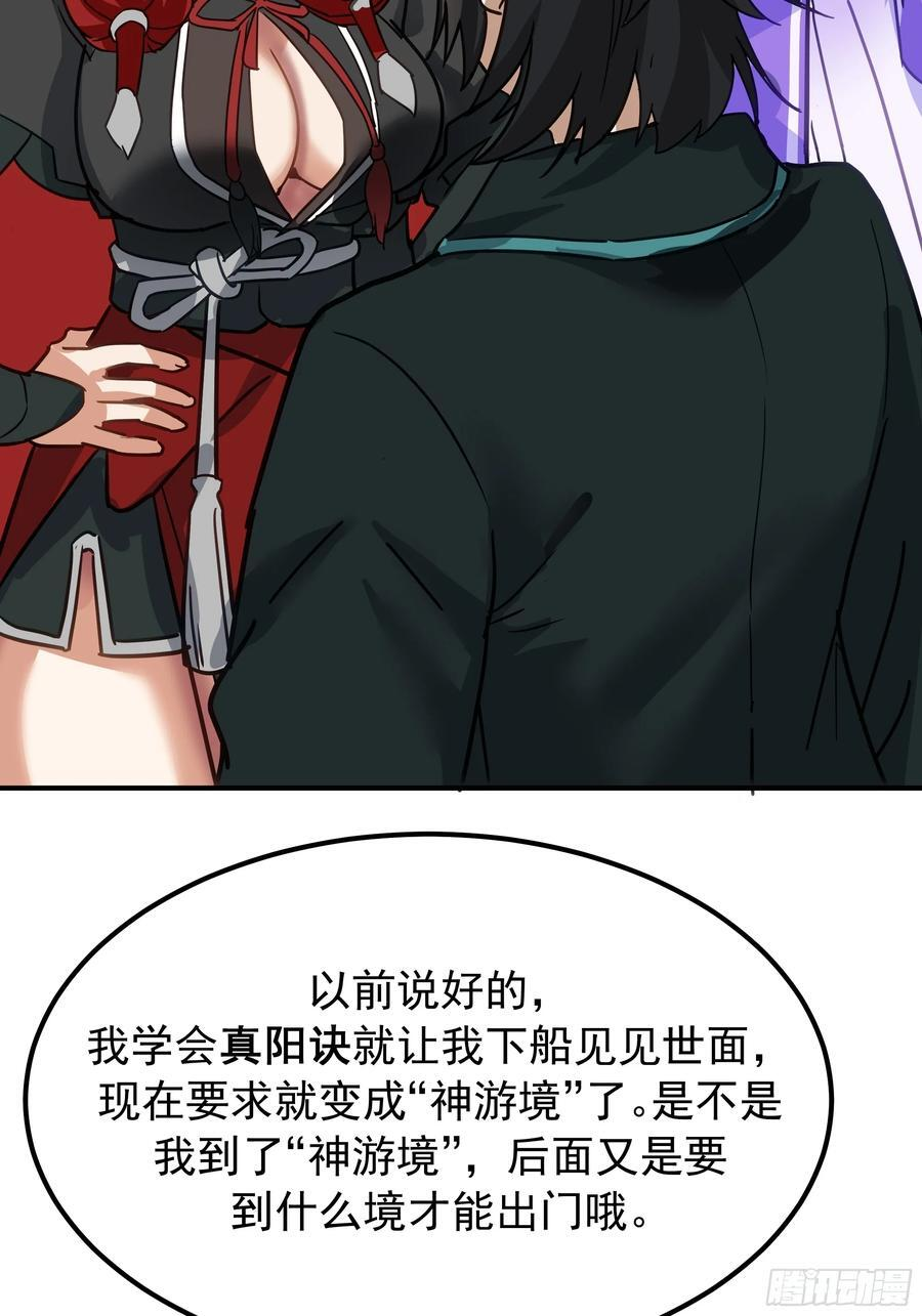 星际旅程 第54页