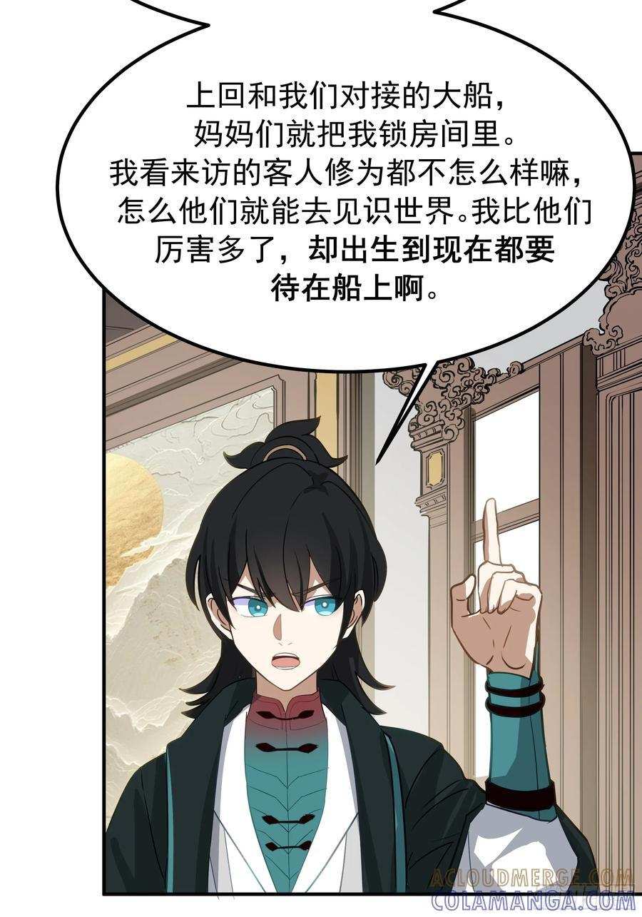 星际旅程 第55页
