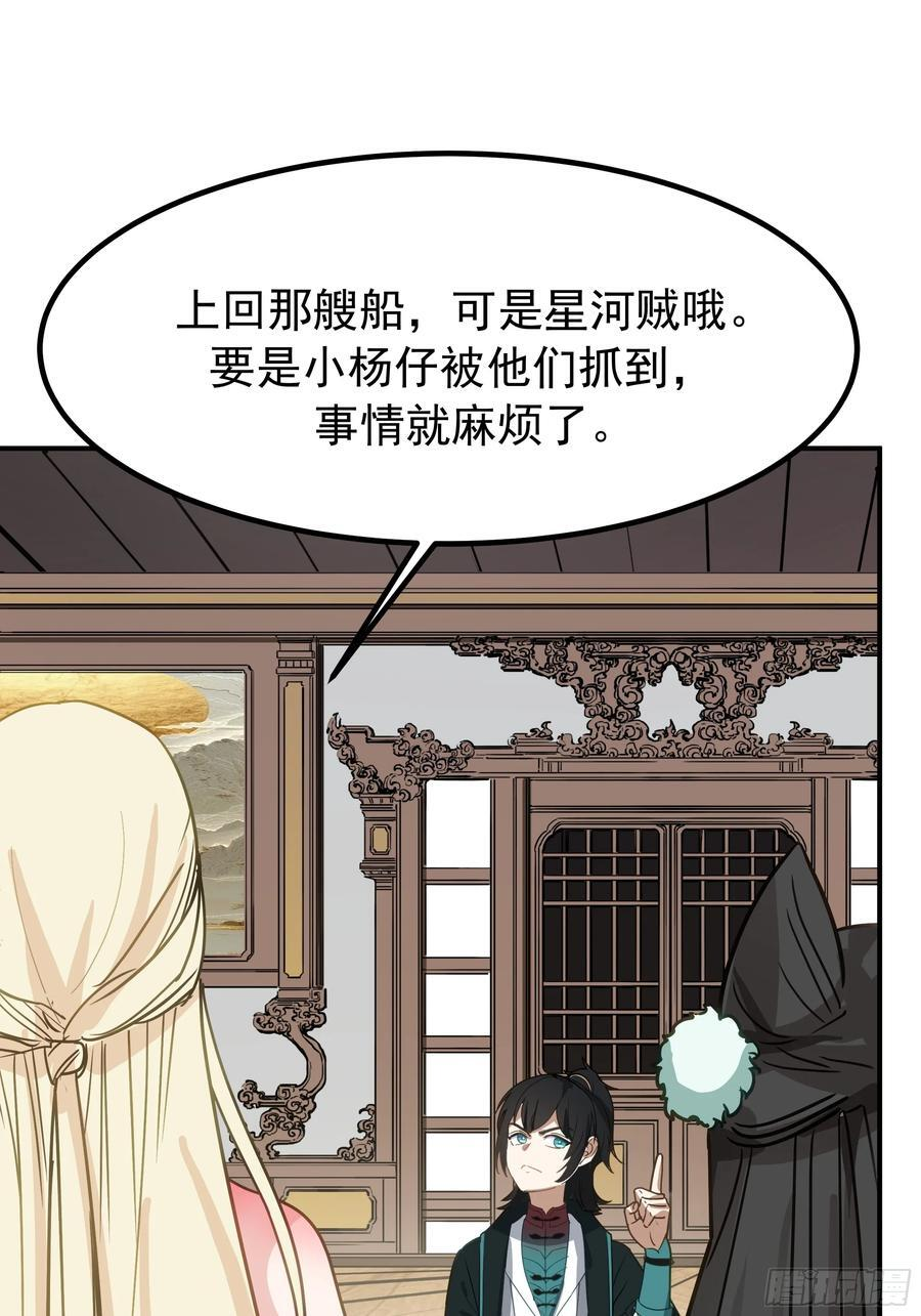 星际旅程 第56页