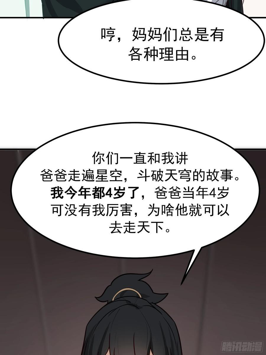 星际旅程 第60页