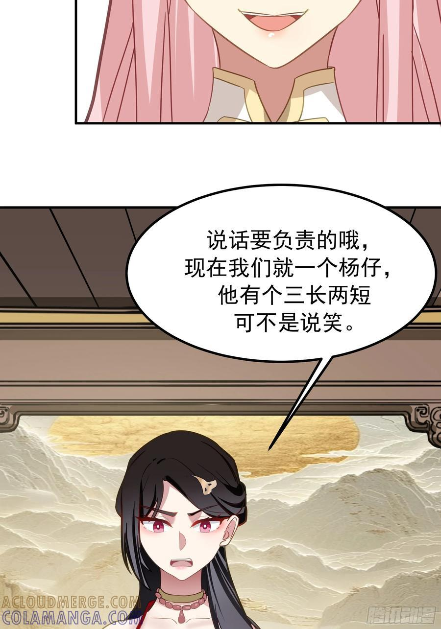 星际旅程 第67页