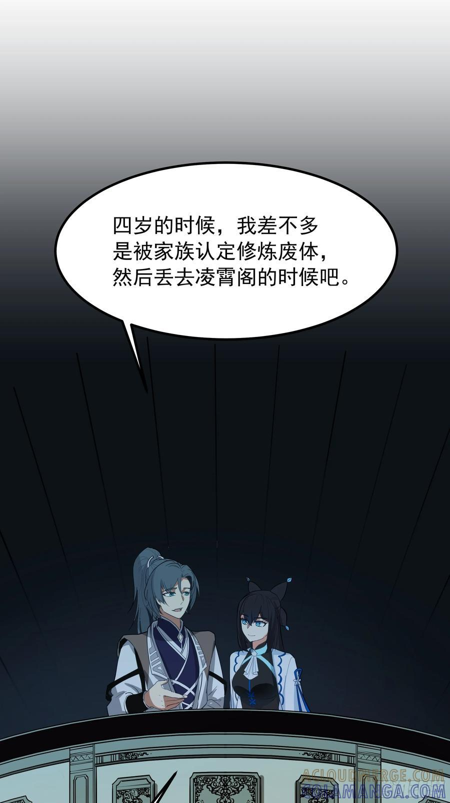 星际旅程 第70页