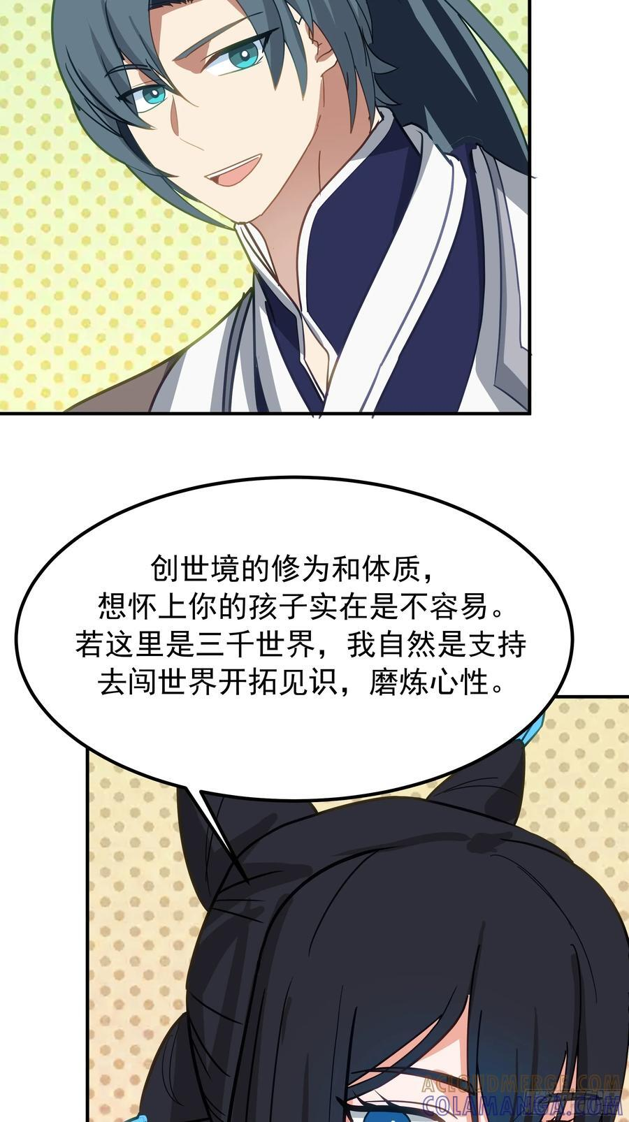 星际旅程 第73页