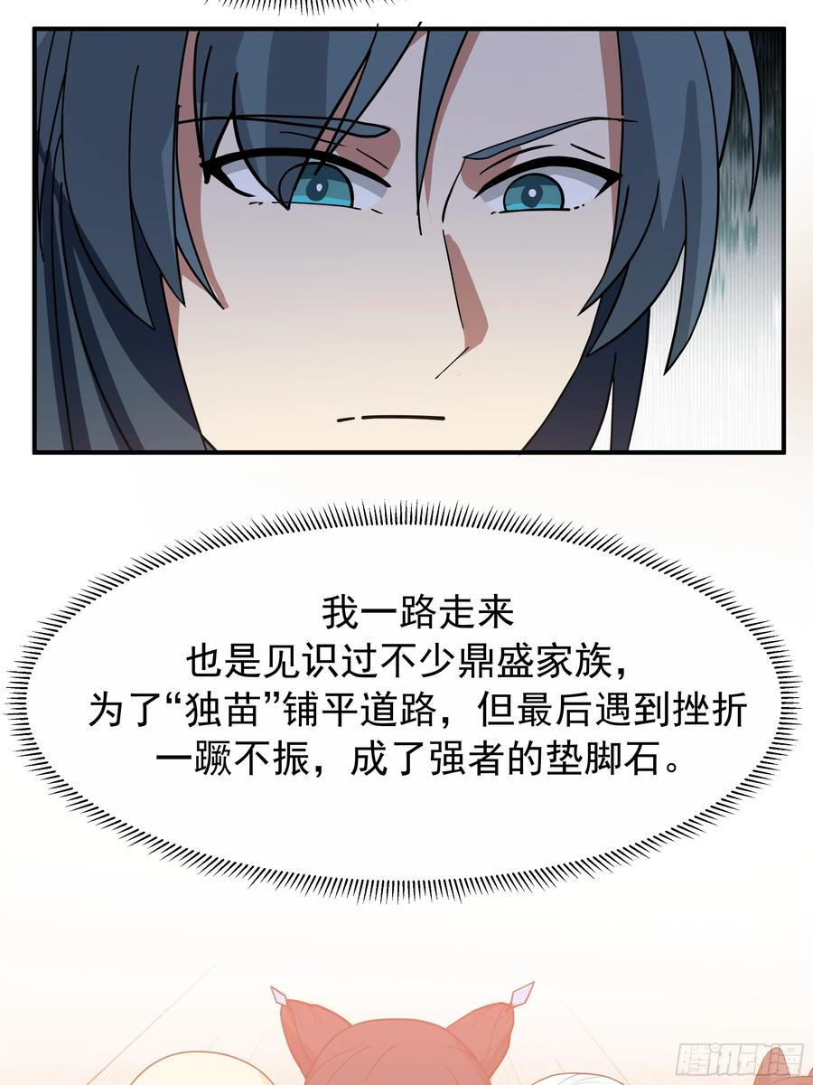 星际旅程 第77页
