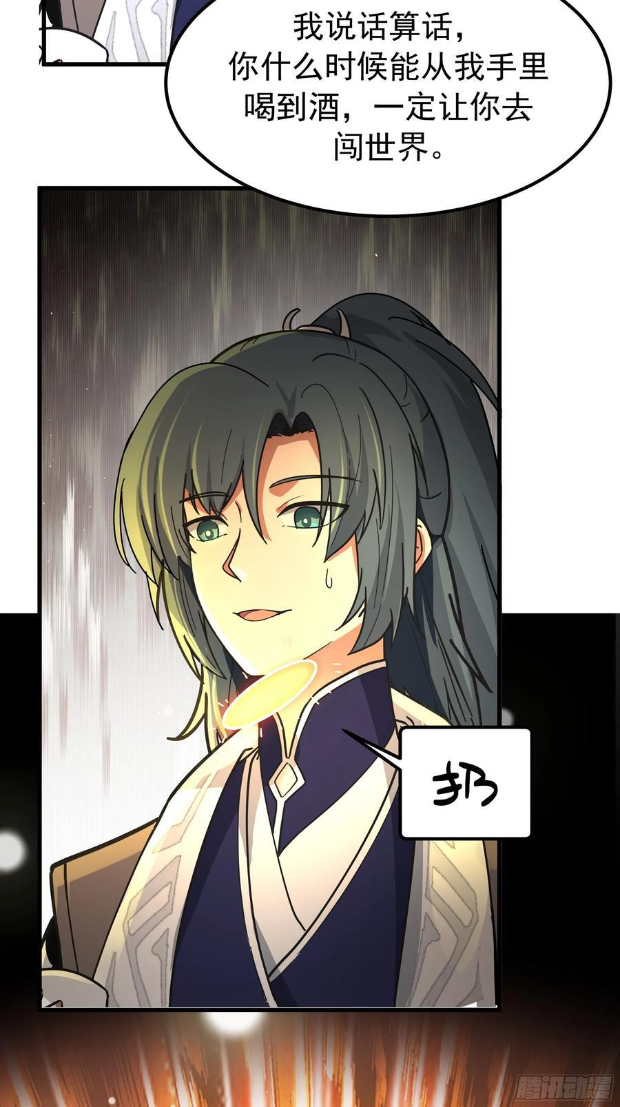 夺酒 第18页
