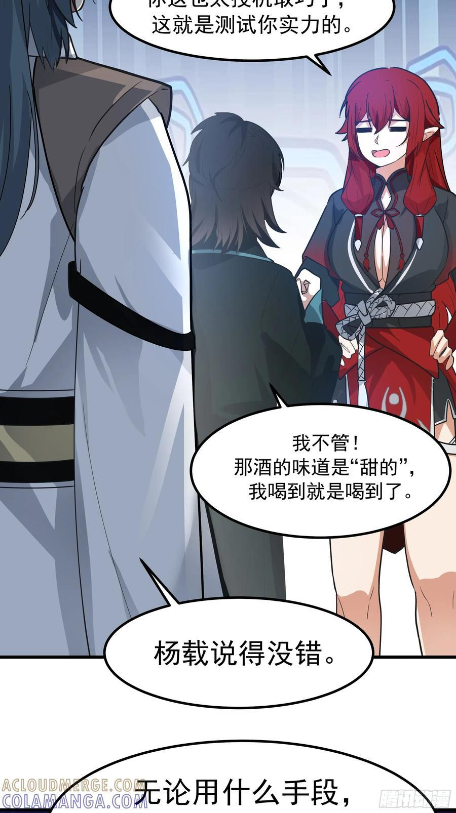 夺酒 第31页