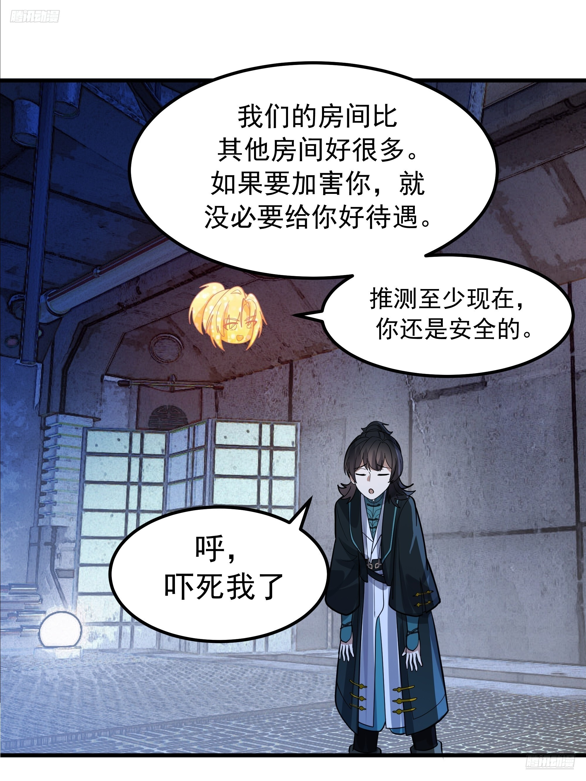 3868 狐族幸存者 苏酥 第7页
