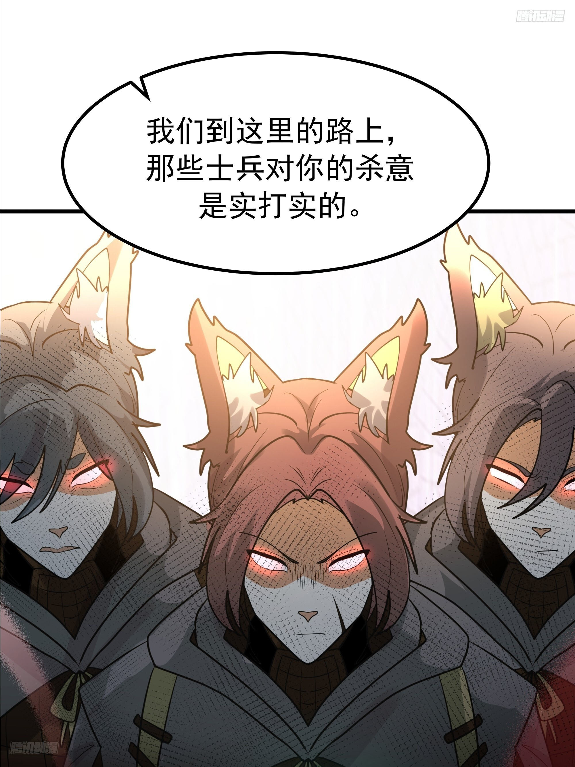 3868 狐族幸存者 苏酥 第8页